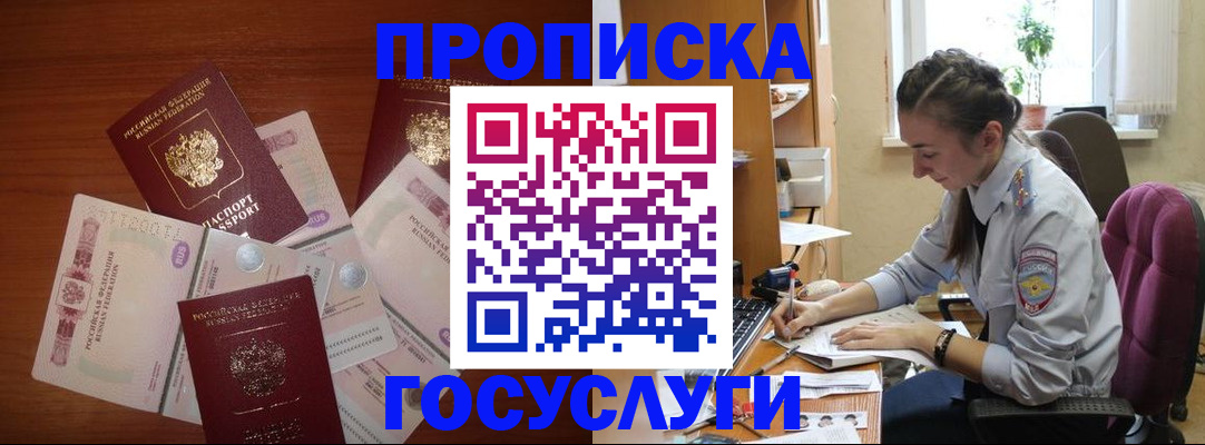 прописка в Приозерске