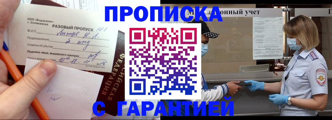 прописка штамп в Приозерске