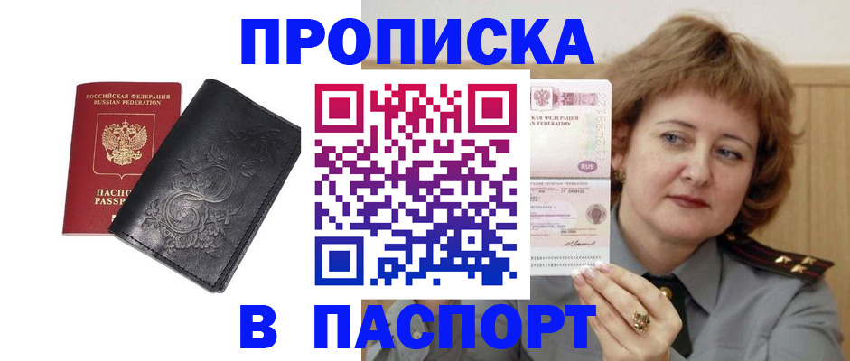 прописка гарантия в Приозерске