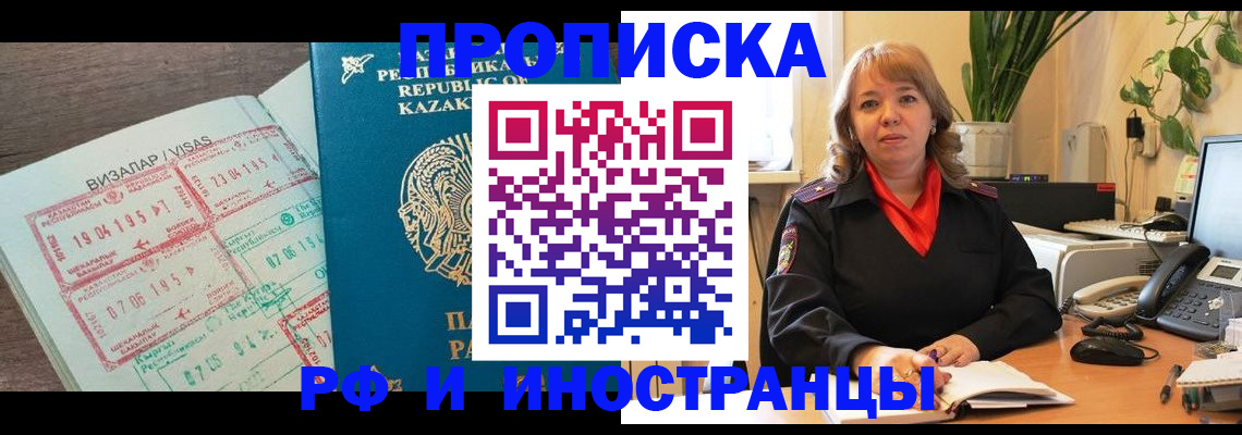 купить прописку в Приозерске